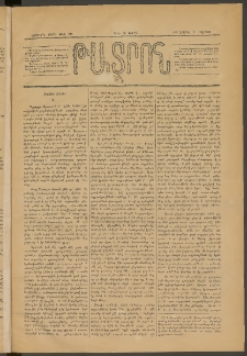 ԹԱՏՐՈՆ, Չորրորդ տարի, 1877, Թիւ 246 (Ապրիլ 9, Շաբաթ)