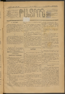 ԹԱՏՐՈՆ, Չորրորդ տարի, 1877, Թիւ 245 (Ապրիլ 6, Չորեքշաբթի)