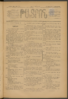 ԹԱՏՐՈՆ, Երրորդ տարի, 1877, Թիւ 226 (Յունվար 26, Չորեքշաբթի)