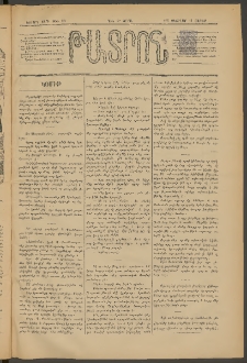 ԹԱՏՐՈՆ, Երրորդ տարի, 1877, Թիւ 231 (Փետրվար 12, Շաբաթ)