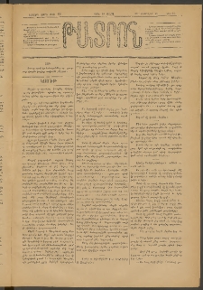 ԹԱՏՐՈՆ, Երրորդ տարի, 1877, Թիւ 235 (Փետրվար 26, Շաբաթ)