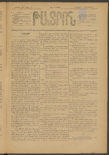 ԹԱՏՐՈՆ, Երրորդ տարի, 1877, Թիւ 236 (Մարտ 2, Չորեքշաբթի)
