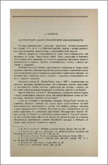 Об урартской иероглифической письменности