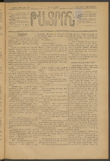 ԹԱՏՐՈՆ, Երրորդ տարի, 1877, Թիւ 238 (Մարտ 9, Չորեքշաբթի)