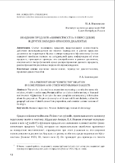 Об одном предлоге «совместности» в персидских и других западно-иранских диалектах