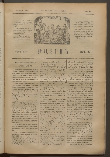 ԹԱՏՐՈՆ, Առաջին տարի, 1875, Թիւ 81 (Յունվար 2, Հինգշաբթի)