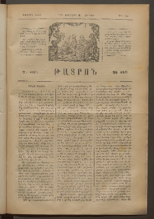 ԹԱՏՐՈՆ, Առաջին տարի, 1875, Թիւ 84 (Յունվար 10, Ուրբաթ)