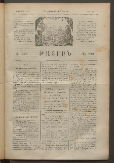 ԹԱՏՐՈՆ, Առաջին տարի, 1875, Թիւ 85 (Յունվար 11, Շաբաթ)