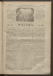 ԹԱՏՐՈՆ, Առաջին տարի, 1875, Թիւ 86 (Յունվար 14, Երեքշաբթի)
