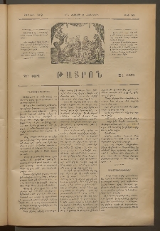 ԹԱՏՐՈՆ, Առաջին տարի, 1875, Թիւ 88 (Յունվար 16, Հինգշաբթի)