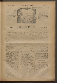 ԹԱՏՐՈՆ, Առաջին տարի, 1875, Թիւ 89 (Յունվար 17, Ուրբաթ)