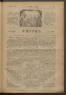 ԹԱՏՐՈՆ, Առաջին տարի, 1875, Թիւ 90 (Յունվար 18, Շաբաթ)