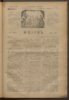ԹԱՏՐՈՆ, Առաջին տարի, 1875, Թիւ 91 (Յունվար 21, Երեքշաբթի)