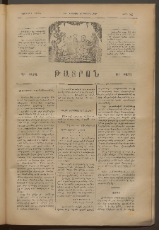 ԹԱՏՐՈՆ, Առաջին տարի, 1875, Թիւ 92 (Յունվար 22, Չորեքշաբթի)
