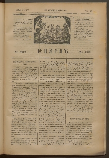 ԹԱՏՐՈՆ, Առաջին տարի, 1875, Թիւ 93 (Յունվար 23, Հինգշաբթի)