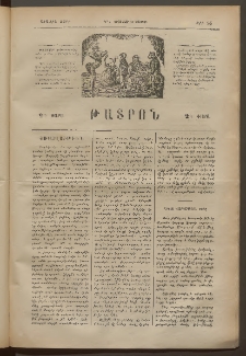 ԹԱՏՐՈՆ, Առաջին տարի, 1875, Թիւ 95 (Յունվար 25, Շաբաթ)