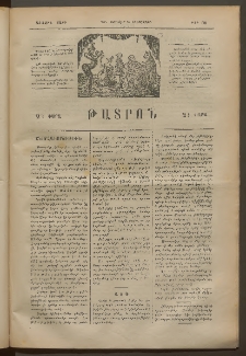 ԹԱՏՐՈՆ, Առաջին տարի, 1875, Թիւ 96 (Յունվար 28, Երեքշաբթի)