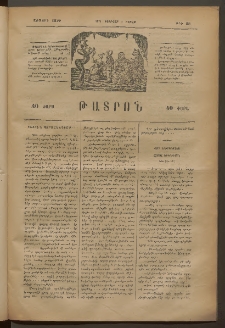 ԹԱՏՐՈՆ, Առաջին տարի, 1875, Թիւ 98 (Փետրվար 1, Շաբաթ)