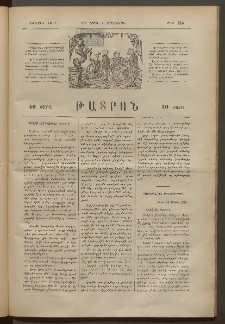 ԹԱՏՐՈՆ, Առաջին տարի, 1875, Թիւ 125 (Ապրիլ 9, Չորեքշաբթի)