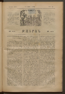 ԹԱՏՐՈՆ, Առաջին տարի, 1875, Թիւ 124 (Ապրիլ 5, Շաբաթ)