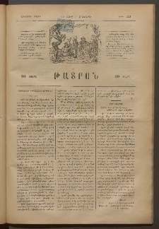 ԹԱՏՐՈՆ, Առաջին տարի, 1875, Թիւ 123 (Ապրիլ 3, Հինգշաբթի)