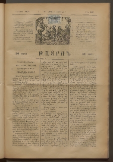 ԹԱՏՐՈՆ, Առաջին տարի, 1875, Թիւ 122 (Ապրիլ 2, Երեքշաբթի)