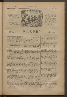 ԹԱՏՐՈՆ, Առաջին տարի, 1875, Թիւ 121 (Մարտ 29, Շաբաթ)