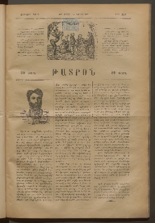 ԹԱՏՐՈՆ, Առաջին տարի, 1875, Թիւ 119 (Մարտ 25, Երեքշաբթի)