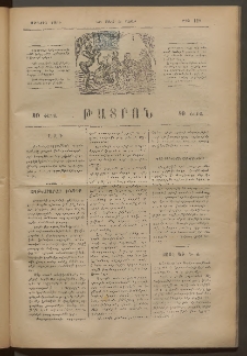 ԹԱՏՐՈՆ, Առաջին տարի, 1875, Թիւ 118 (Մարտ 22, Շաբաթ)