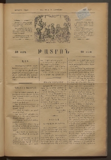 ԹԱՏՐՈՆ, Առաջին տարի, 1875, Թիւ 117 (Մարտ 20, Հինգշաբթի)