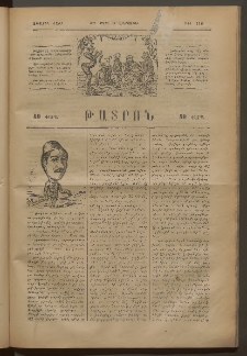 ԹԱՏՐՈՆ, Առաջին տարի, 1875, Թիւ 116 (Մարտ 18, Երեքշաբթի)