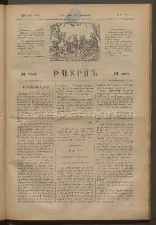 ԹԱՏՐՈՆ, Առաջին տարի, 1875, Թիւ 114 (Մարտ 13, Հինգշաբթի)