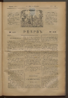 ԹԱՏՐՈՆ, Առաջին տարի, 1875, Թիւ 113 (Մարտ 11, Երեքշաբթի)