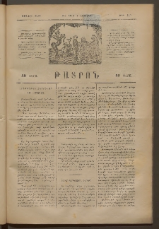 ԹԱՏՐՈՆ, Առաջին տարի, 1875, Թիւ 111 (Մարտ 6, Հինգշաբթի)