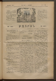 ԹԱՏՐՈՆ, Առաջին տարի, 1875, Թիւ 110 (Մարտ 4, Երեքշաբթի)