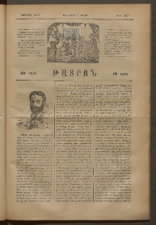 ԹԱՏՐՈՆ, Առաջին տարի, 1875, Թիւ 109 (Մարտ 1, Շաբաթ)