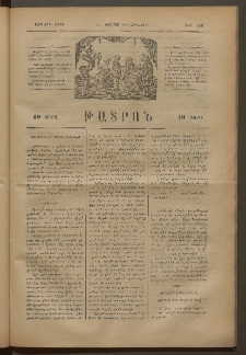 ԹԱՏՐՈՆ, Առաջին տարի, 1875, Թիւ 108 (Փետրվար 27, Հինգշաբթի)