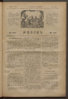 ԹԱՏՐՈՆ, Առաջին տարի, 1875, Թիւ 105 (Փետրվար 18, Երեքշաբթի)