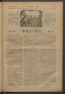 ԹԱՏՐՈՆ, Առաջին տարի, 1875, Թիւ 104 (Փետրվար 15, Շաբաթ)