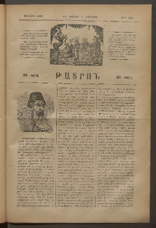 ԹԱՏՐՈՆ, Առաջին տարի, 1875, Թիւ 103 (Փետրվար 13, Հինգշաբթի)