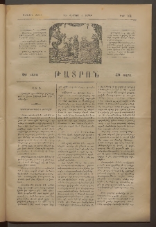 ԹԱՏՐՈՆ, Առաջին տարի, 1875, Թիւ 101 (Փետրվար 8, Շաբաթ)