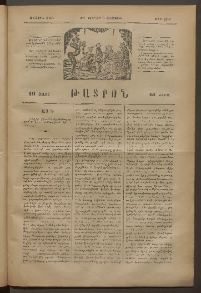 ԹԱՏՐՈՆ, Առաջին տարի, 1875, Թիւ 100 (Փետրվար 6, Հինգշաբթի)