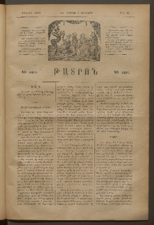 ԹԱՏՐՈՆ, Առաջին տարի, 1875, Թիւ 99 (Փետրվար 4, Երեքշաբթի)