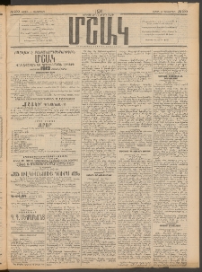 Մշակ, 1911, Երեսունիններորդ տարի, Թիւ 290 (Շաբաթ, Դեկտեմբերի 31)