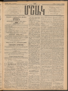 Մշակ, 1911, Երեսունիններորդ տարի, Թիւ 289 (Ուրբաթ, Դեկտեմբերի 30)