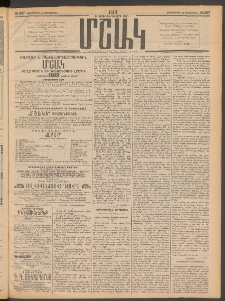 Մշակ, 1911, Երեսունիններորդ տարի, Թիւ 287 (Չորեքշաբթի, Դեկտեմբերի 28)