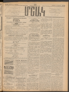 Մշակ, 1911, Երեսունիններորդ տարի, Թիւ 286 (Երեքշաբթի, Դեկտեմբերի 27)