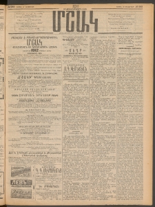 Մշակ, 1911, Երեսունիններորդ տարի, Թիւ 285 (Կիրակի, Դեկտեմբերի 25)