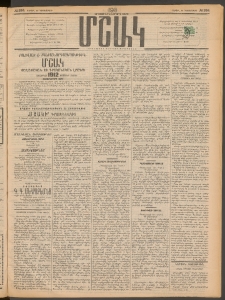 Մշակ, 1911, Երեսունիններորդ տարի, Թիւ 284 (Շաբաթ, Դեկտեմբերի 24)