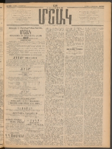 Մշակ, 1911, Երեսունիններորդ տարի, Թիւ 283 (Ուրբաթ, Դեկտեմբերի 23)